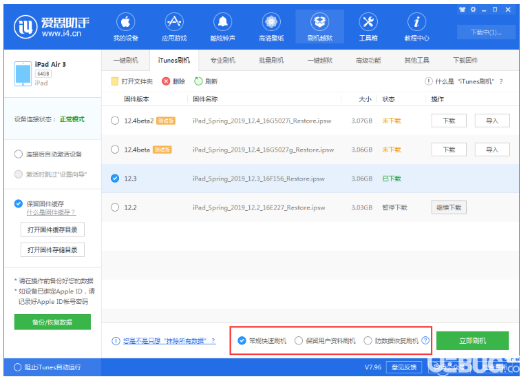 愛思助手7.96版本都更新了哪六大功能