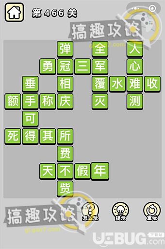 《微信成語小秀才》第466關(guān)答案是什么