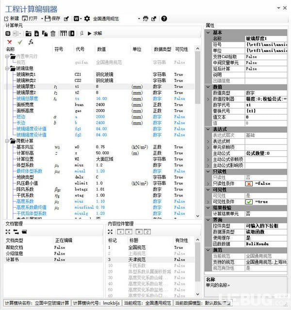 工程計算編輯器