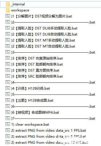 Deepfacelab(換臉軟件)