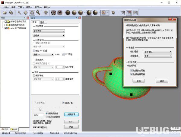 Polygon Cruncher(3D模型優(yōu)化插件)