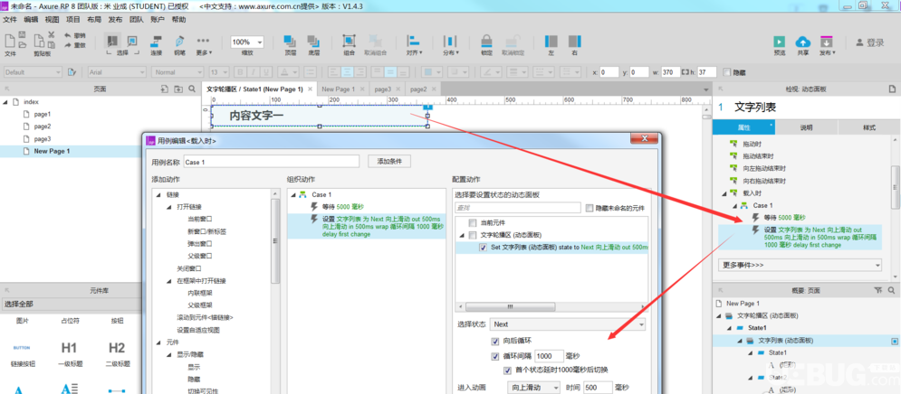 怎么用Axure RP軟件制作文字滾動的動態(tài)效果