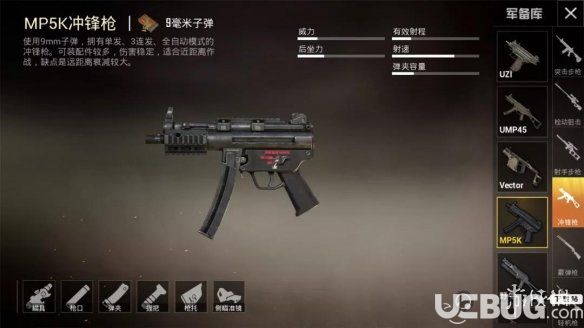 《和平精英手游》全新槍械MP5K怎么樣