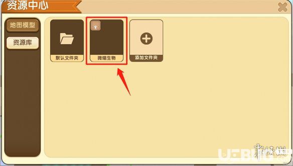 迷你世界微縮生物導(dǎo)入資源庫方法 怎么將微縮生物導(dǎo)入資源庫