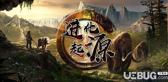 進(jìn)化起源v1.0正式版(含攻略)