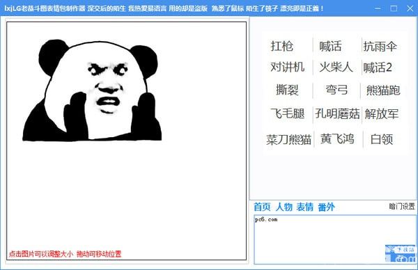 老恭斗圖表情包制作器