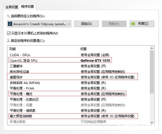 《刺客信條奧德賽》怎么提升幀數(shù) 幀數(shù)優(yōu)化方法推薦