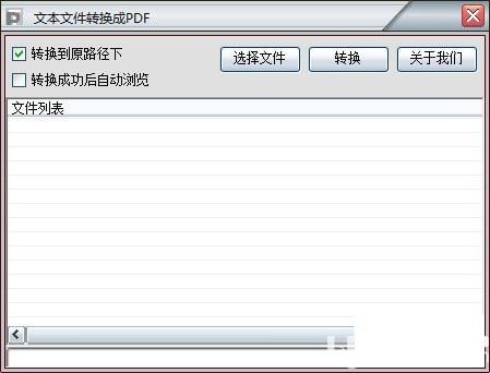 文本文件轉(zhuǎn)換成PDF工具