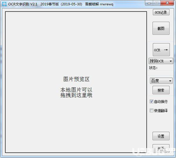 OCR文字識(shí)別工具v2.1最新版【1】