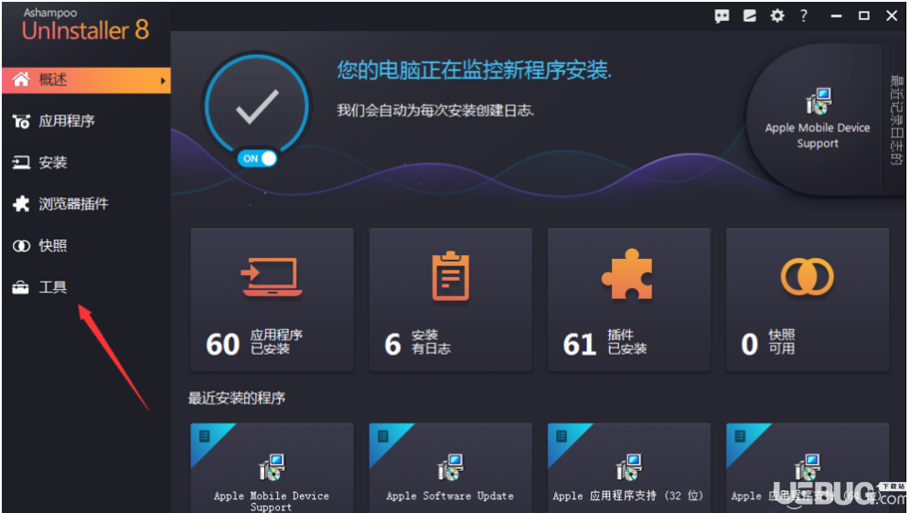 怎么使用Ashampoo UnInstaller軟件清理IE緩存信息