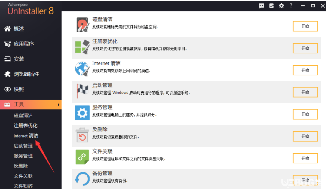 怎么使用Ashampoo UnInstaller軟件清理IE緩存信息