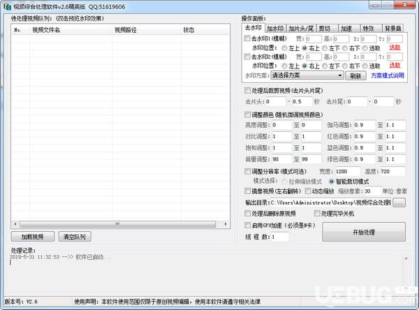 視頻綜合處理軟件