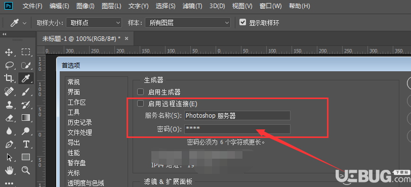 怎么啟用Photoshop軟件的遠(yuǎn)程連接功能