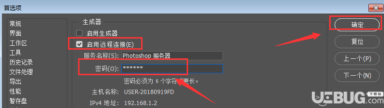 怎么啟用Photoshop軟件的遠(yuǎn)程連接功能