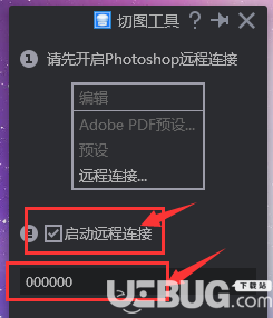 怎么啟用Photoshop軟件的遠(yuǎn)程連接功能