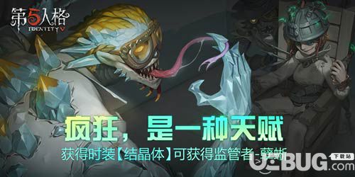 《第五人格手游》孽蜥金皮怎么獲得