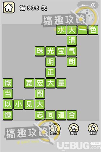 《微信成語小秀才》第508關(guān)答案是什么