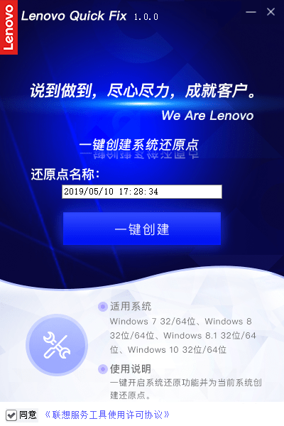 一鍵創(chuàng)建系統(tǒng)還原點工具