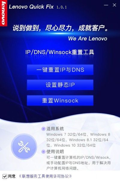 IP DNS Winsock重置工具