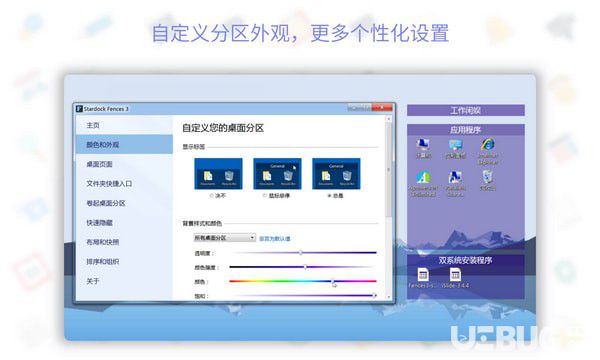 桌面圖標(biāo)管理軟件(Stardock Fences)
