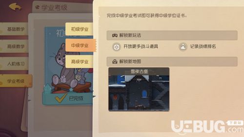 《貓和老鼠手游》學(xué)業(yè)考試怎么做 