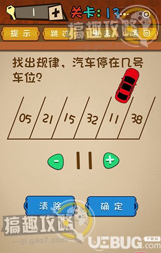 《最強(qiáng)的大腦》第13關(guān)之找出規(guī)律汽車停在幾號車位