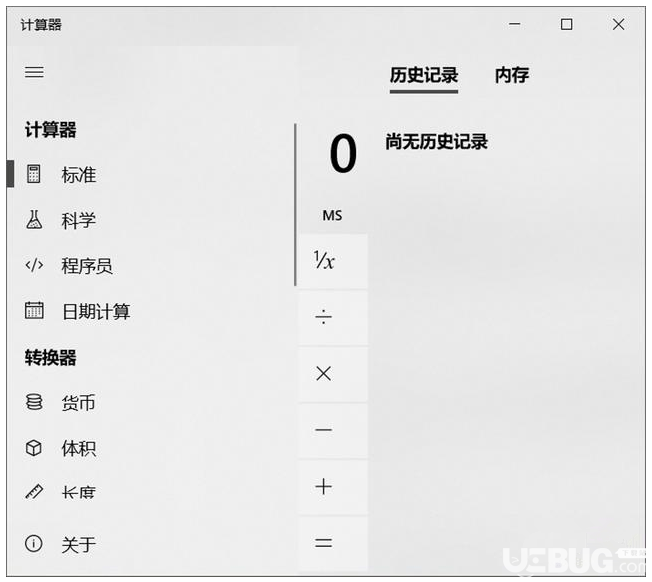 Windows系統(tǒng)自帶計算器隱藏功能介紹