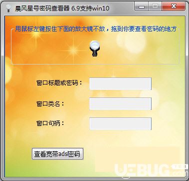 晨風(fēng)星號(hào)密碼查看器