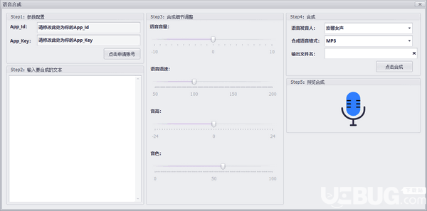 騰訊AI語(yǔ)音合成工具