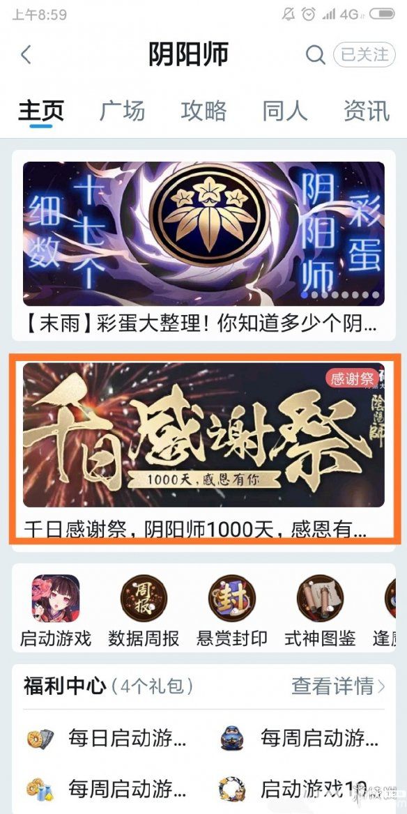 《陰陽師手游》千日祭時光機活動在哪看