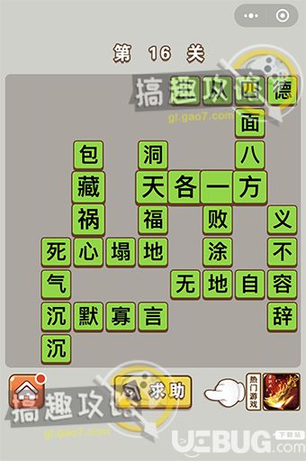 《微信成語中狀元》第16關(guān)答案是什么