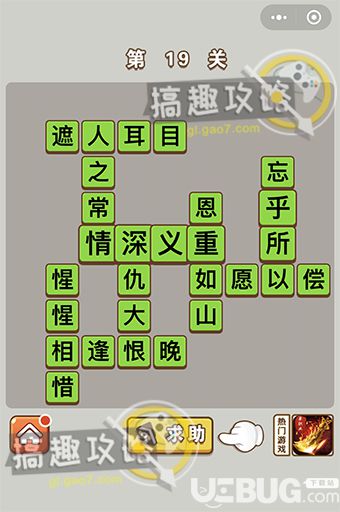 《微信成語中狀元》第19關(guān)答案是什么