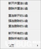 USB Drives RemCon(U盤(pán)一鍵刪除&重連)