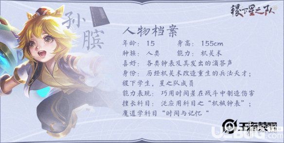 《王者榮耀手游》孫臏資料有什么