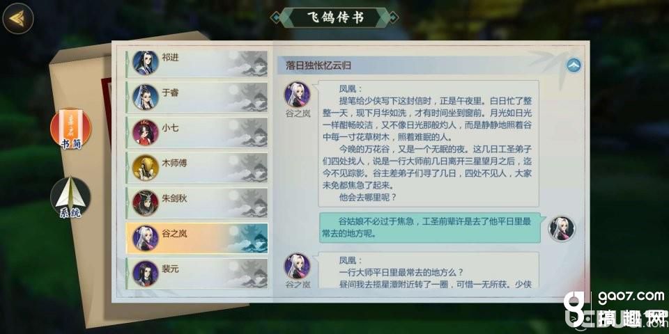 《劍網3指尖江湖手游》谷之嵐怎么解鎖