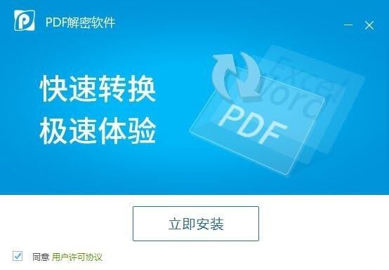 迅捷PDF解密軟件