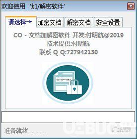 CO文檔加解密軟件