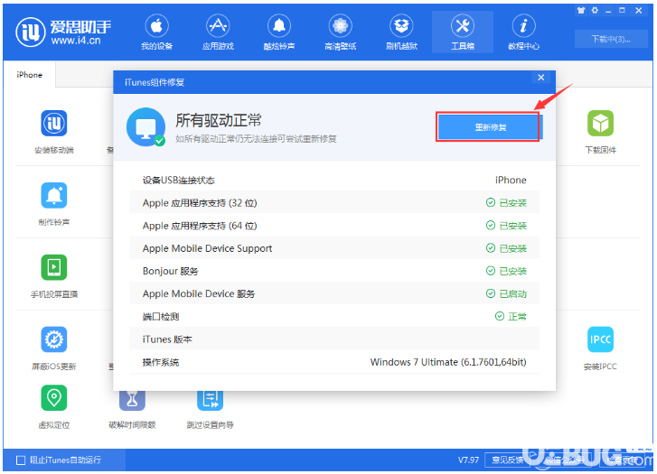 使用愛思助手降級iOS13時遇到報錯問題怎么解決