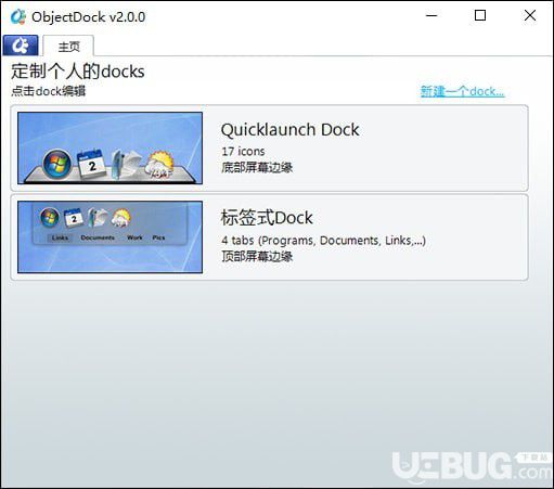 ObjectDock(桌面美化軟件)