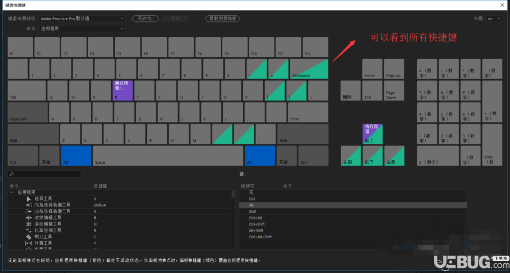 怎么查看和修改Premiere軟件的快捷鍵命令