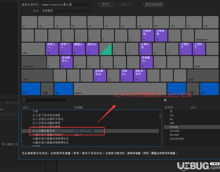 怎么查看和修改Premiere軟件的快捷鍵命令