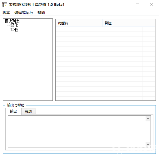 果核綠化卸載工具制作器