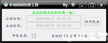 本地時間校準工具