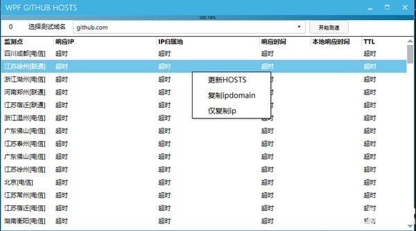 WPF GITHUB HOSTS(節(jié)點測試工具)