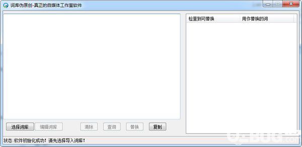 詞庫(kù)偽原創(chuàng)軟件