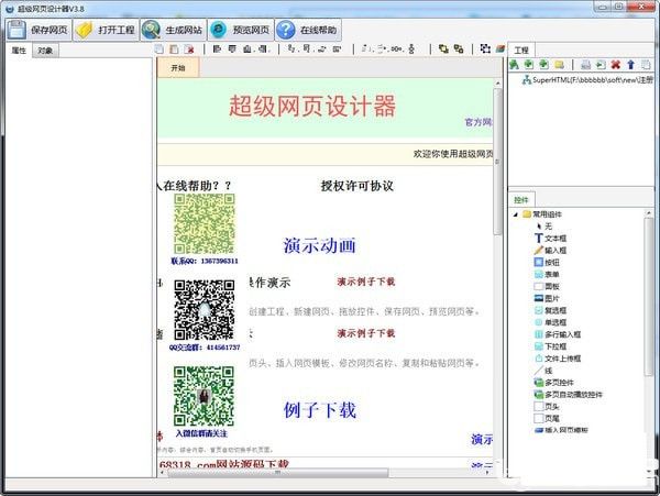 超級(jí)網(wǎng)頁(yè)設(shè)計(jì)器