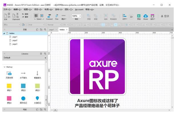 Axure RP下載