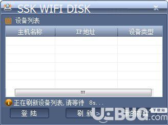 SSK WIFI DISK(飚王無(wú)線硬盤盒軟件)