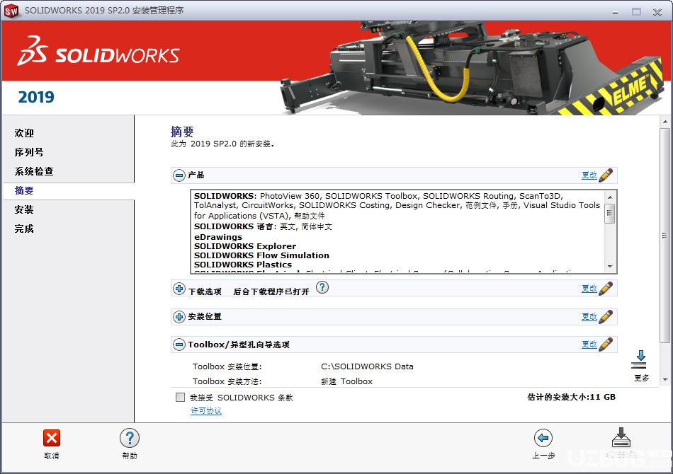 SolidWorks2019破解版下載