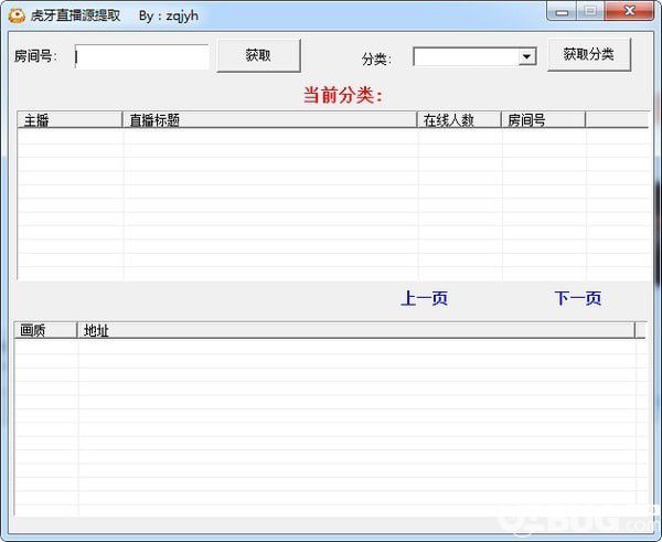 虎牙直播源提取軟件